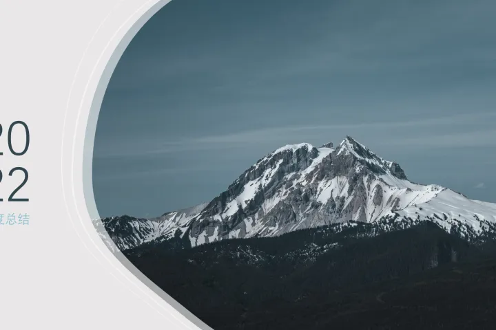 cover of 2022我的年度总结 - 前行